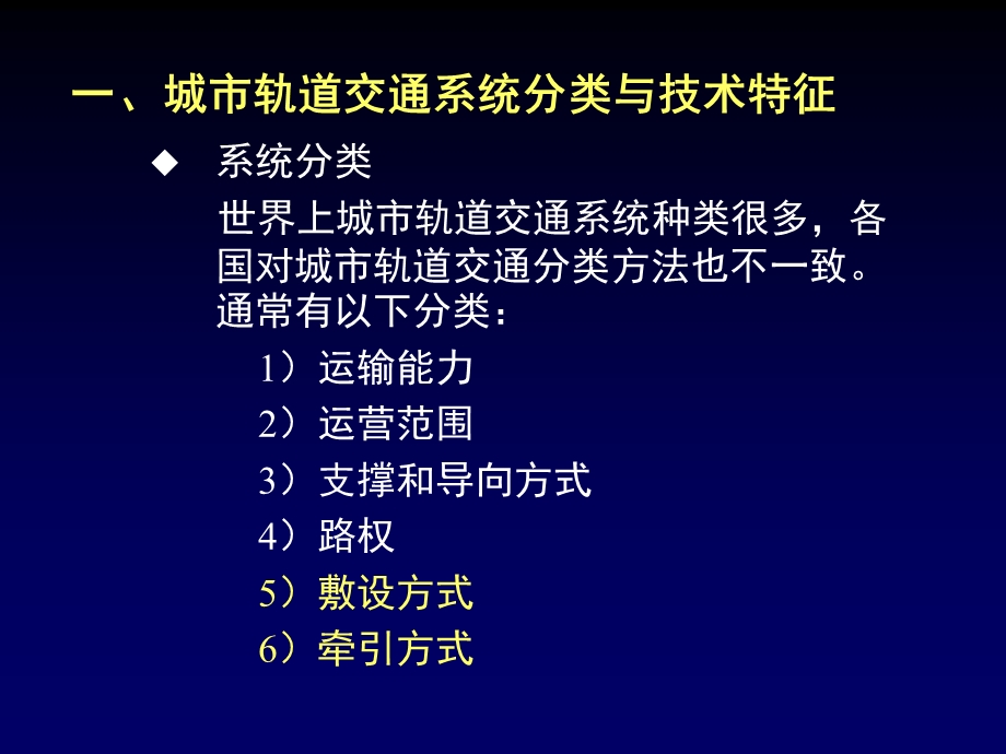 城市轨道交通线网规划编制标准讲解.ppt_第3页