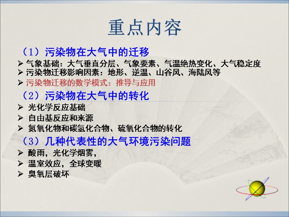 大气的组成及其主要污染物.ppt_第2页