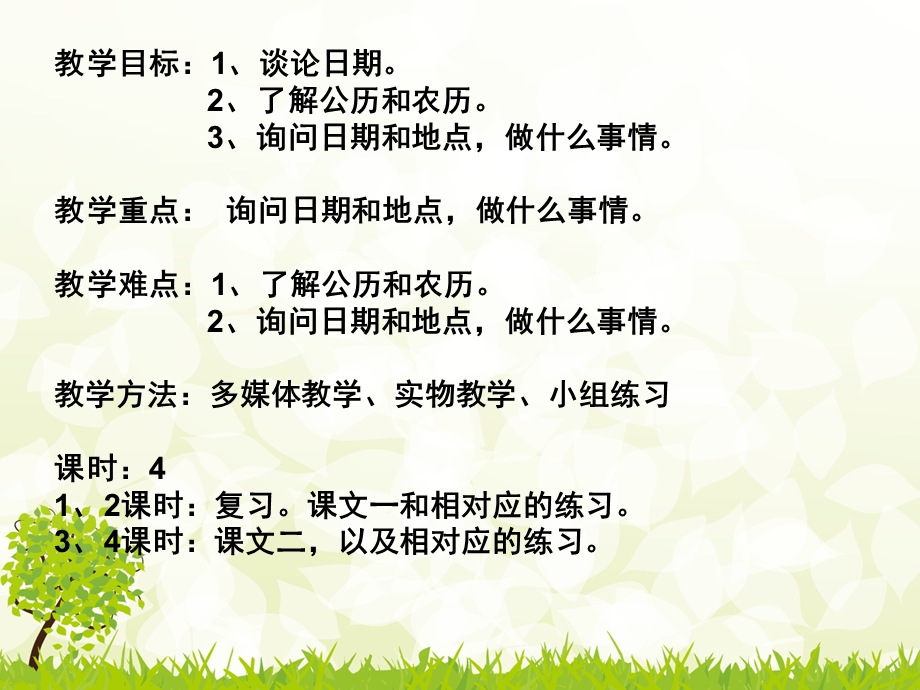 发展汉语初级口语1第九课今天几月几号.ppt_第2页