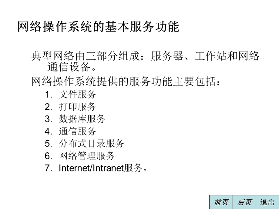 大学计算机网络完整课件12第7章网络软.ppt_第2页