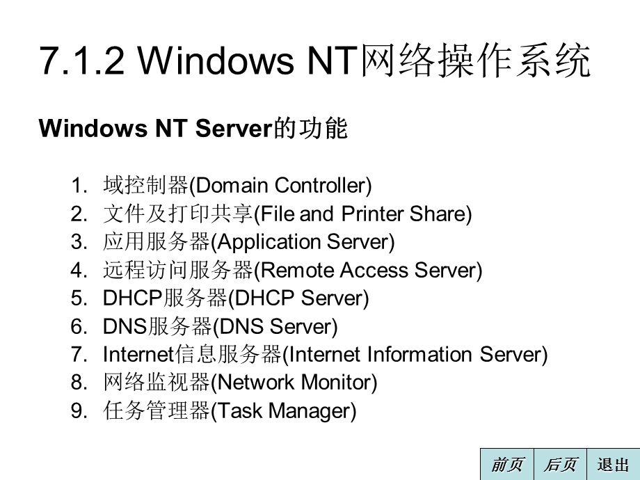 大学计算机网络完整课件12第7章网络软.ppt_第3页