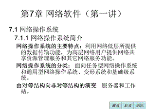 大学计算机网络完整课件12第7章网络软.ppt