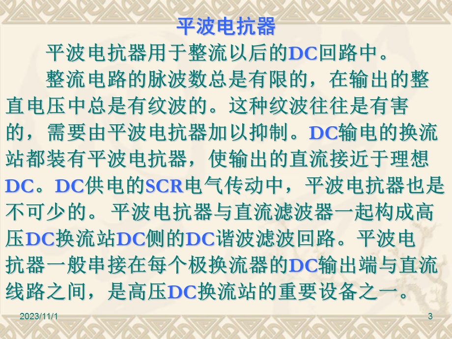 华北电大高压直流输电.ppt_第3页