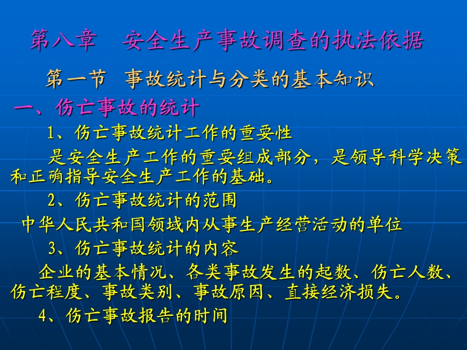 安全培训之事故调查处理与整改.ppt_第2页