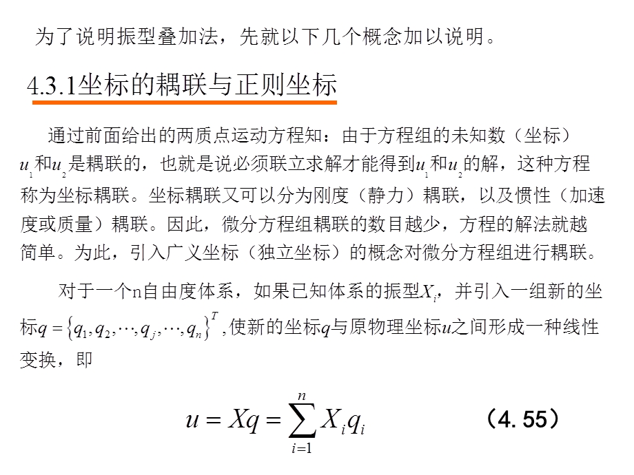 多自由度有阻尼体系的受迫振动.ppt_第2页