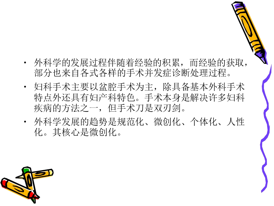 妇科手术副损伤及.ppt_第2页