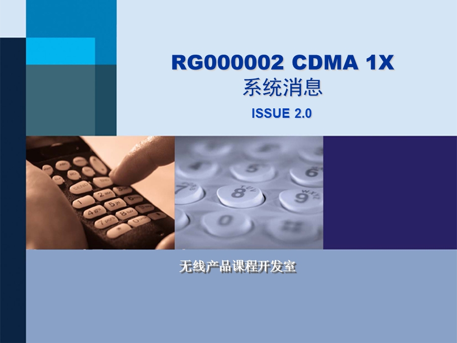 华为cdma1x系统消息issue.ppt_第1页