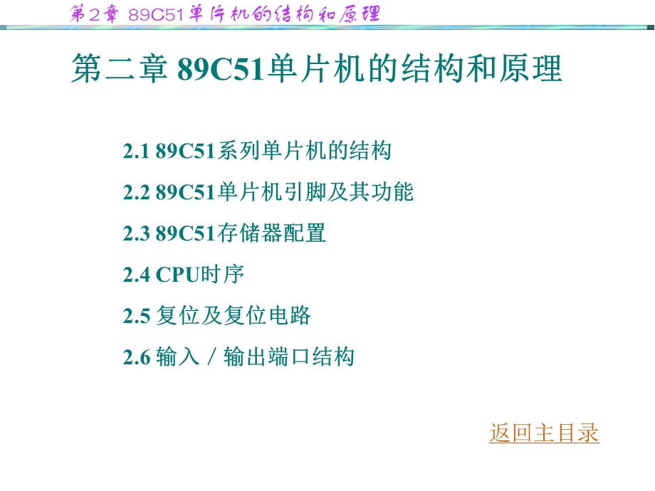 单片机的结构和原.ppt_第1页