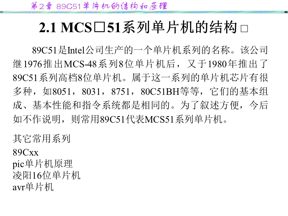 单片机的结构和原.ppt_第2页