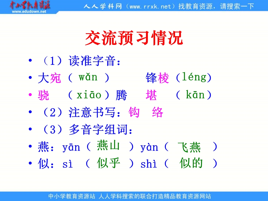 北师大版第九册语文《房兵曹胡马》优质课课件.ppt_第2页