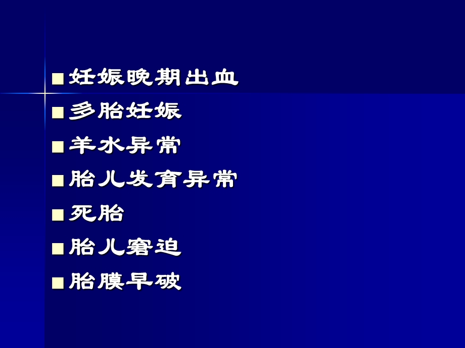 妇产科常见疾病-张燕-妊娠病理.ppt_第2页