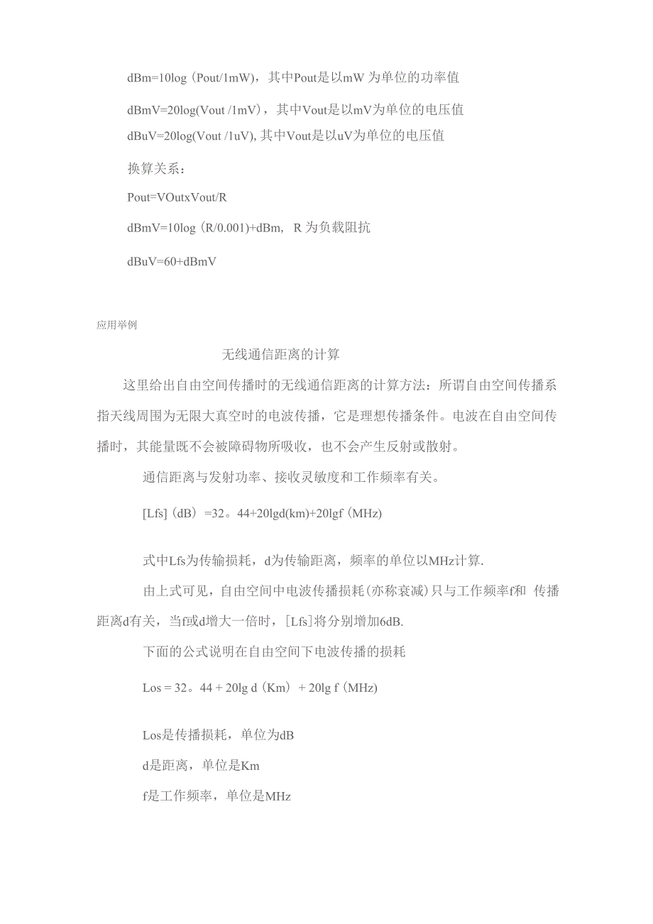 无线接收灵敏度原理分析与算法.docx_第3页