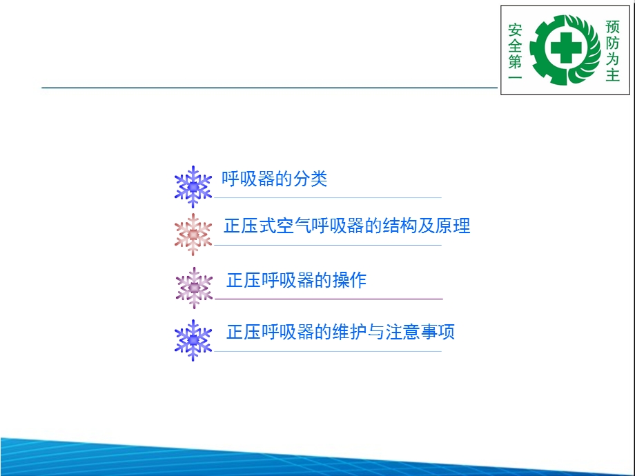 呼吸器基本知识分解.ppt_第2页