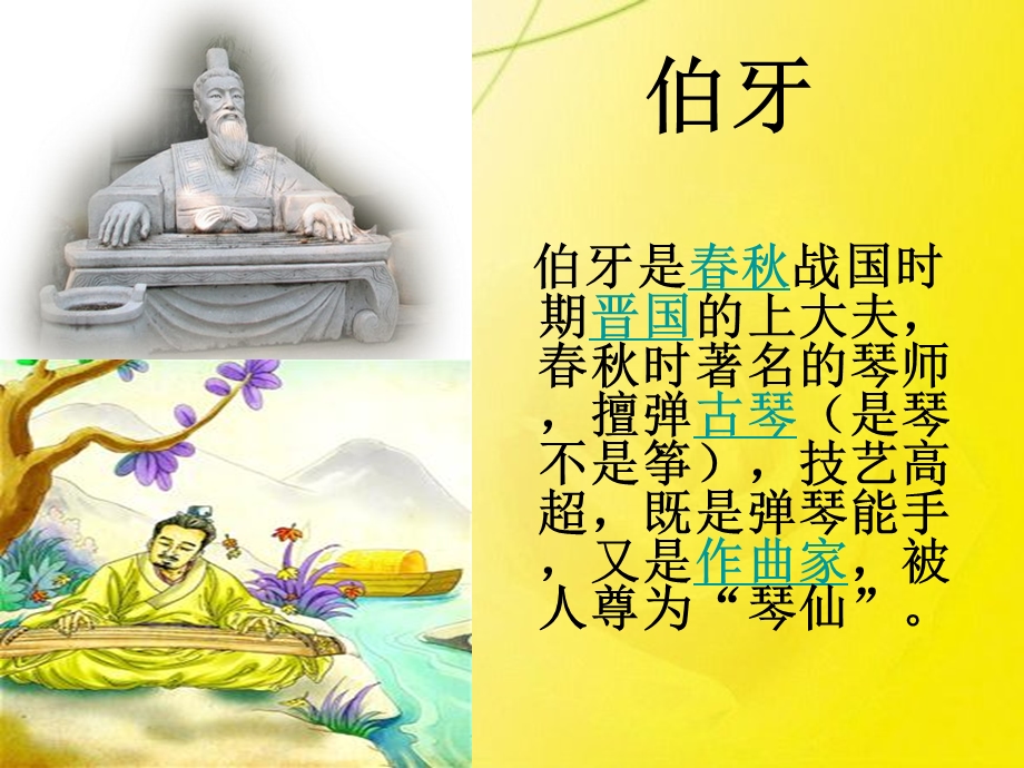 古文二则伯牙善鼓琴.ppt_第3页