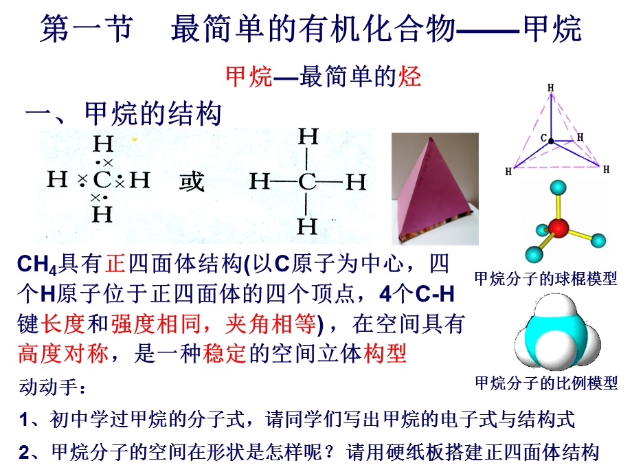 化学必修二第三章第一节.ppt_第3页