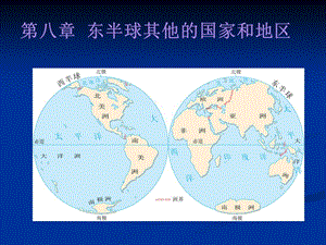 地理七下第八章第1节中东.ppt