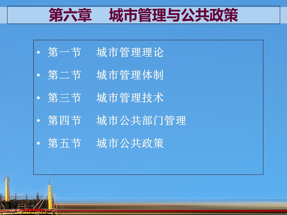 城市管理与公共政策.ppt_第2页