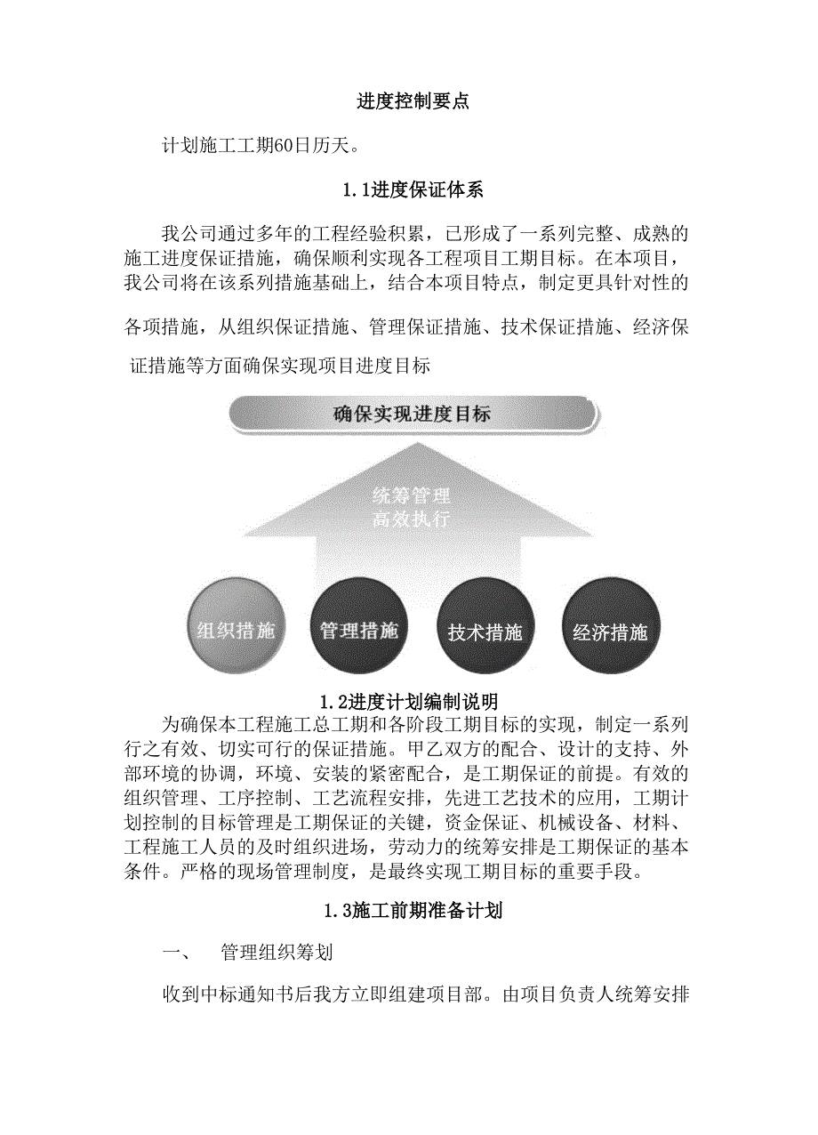 施工进度控制要点.docx_第1页