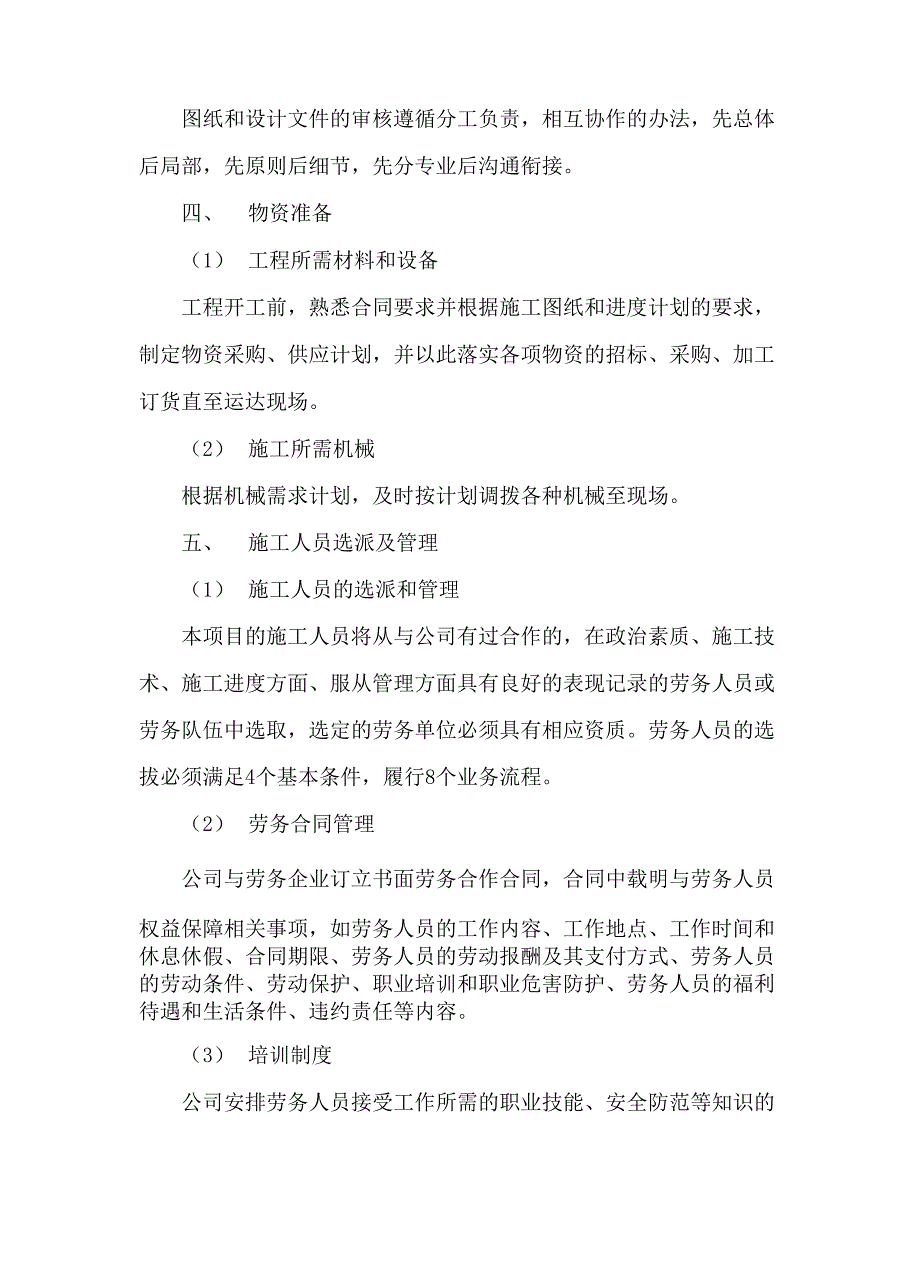 施工进度控制要点.docx_第3页