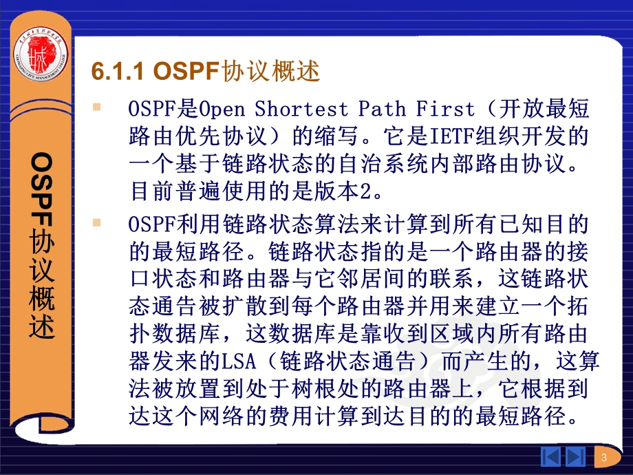 华为路由器配置动态路由OSPF协议.ppt_第3页