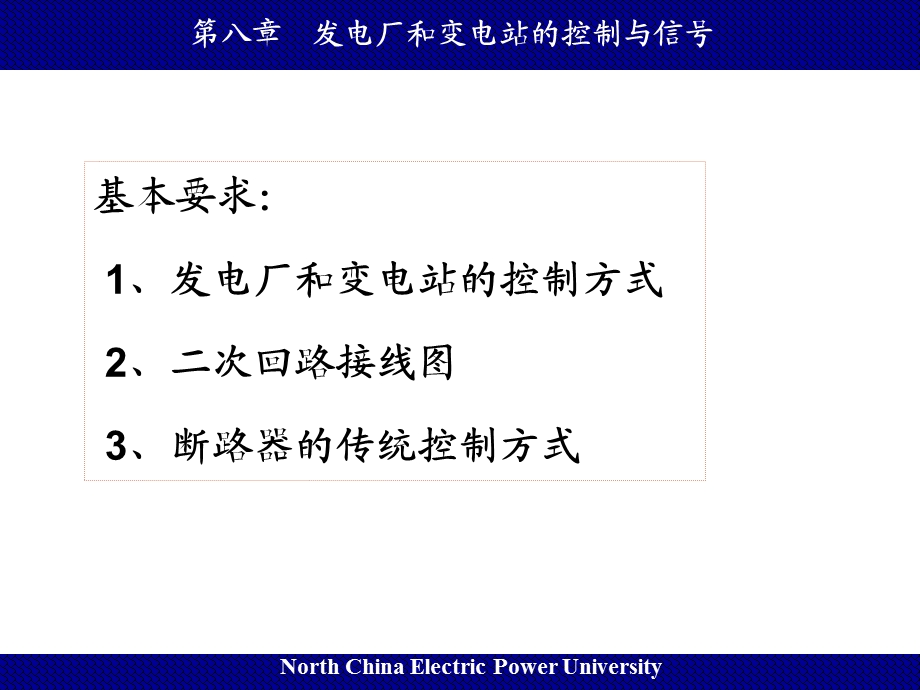 发电厂和变电站的控制与信号.ppt_第2页