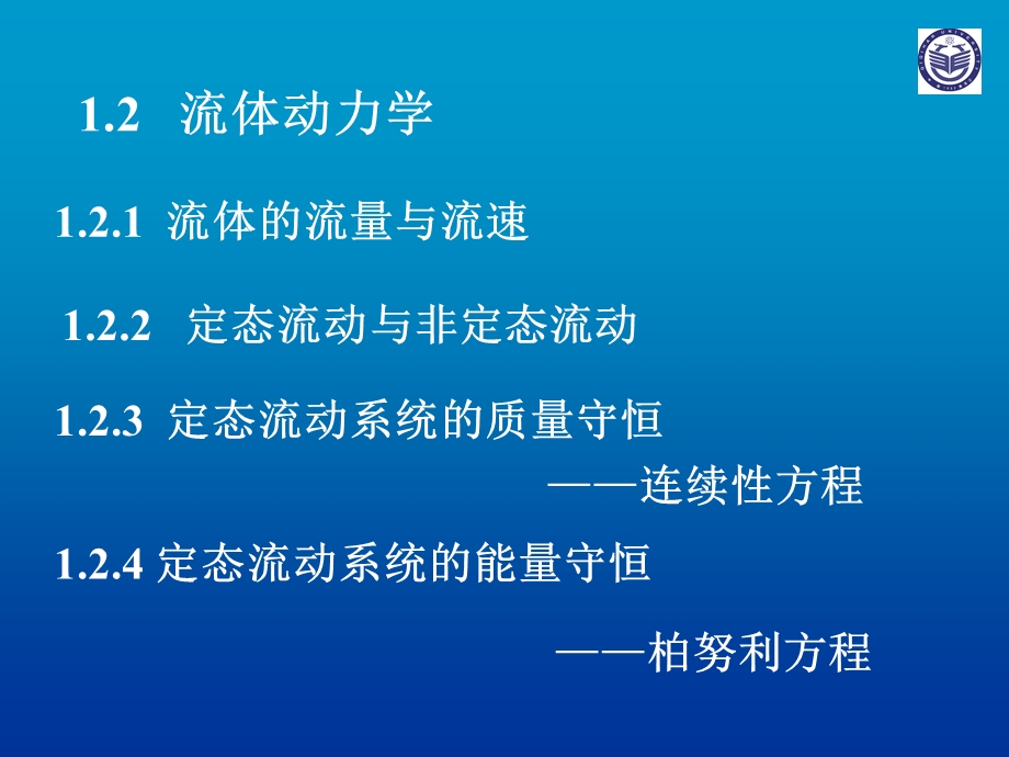 化工原理1.2.PPT.ppt_第1页