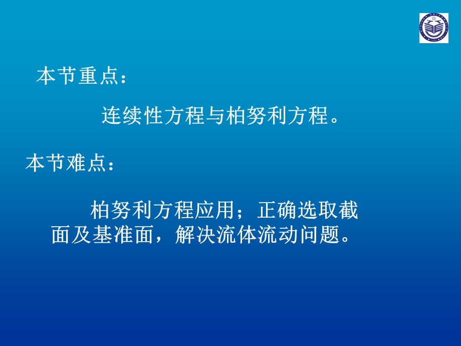 化工原理1.2.PPT.ppt_第2页