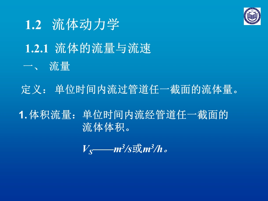 化工原理1.2.PPT.ppt_第3页