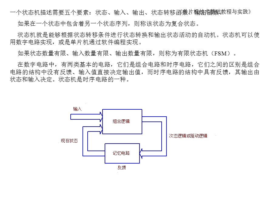 单片机实现状态机.ppt_第3页