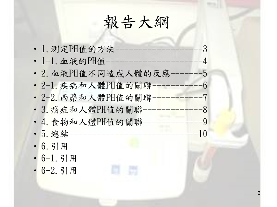 化学报告第十六组.ppt_第2页