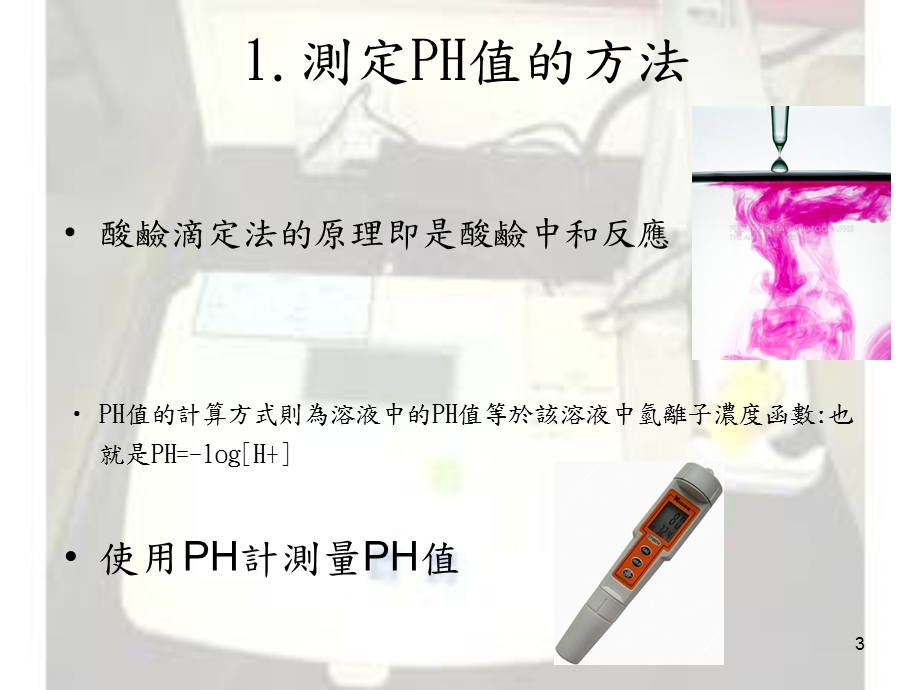 化学报告第十六组.ppt_第3页