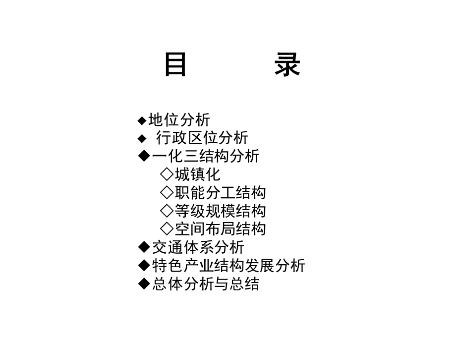 城镇体系规划案例.ppt_第2页