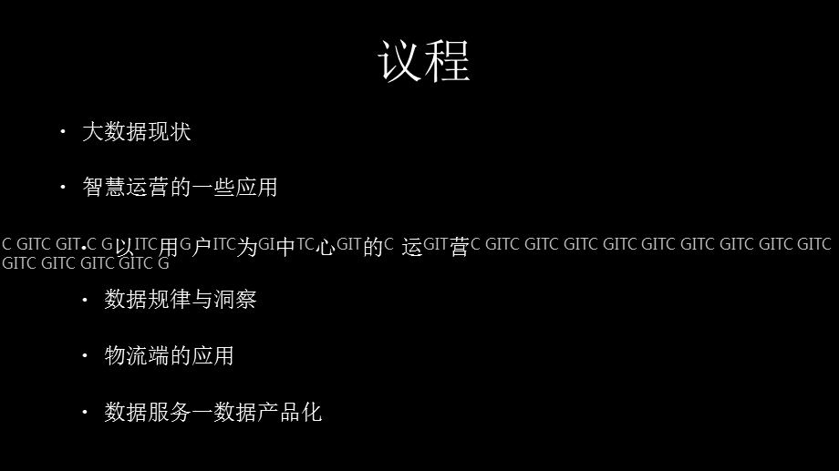 大数据赋能智慧运营黄崇杰.ppt_第2页