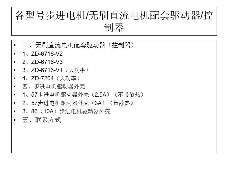 各型号步进电机直流无刷电机配套驱动器控制器.ppt_第3页