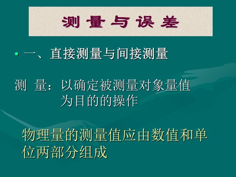 大学物理实验测量不确定度与数据处理方法.ppt_第3页