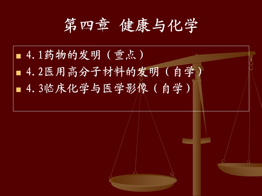 化学物质与人类健康-新.ppt_第2页