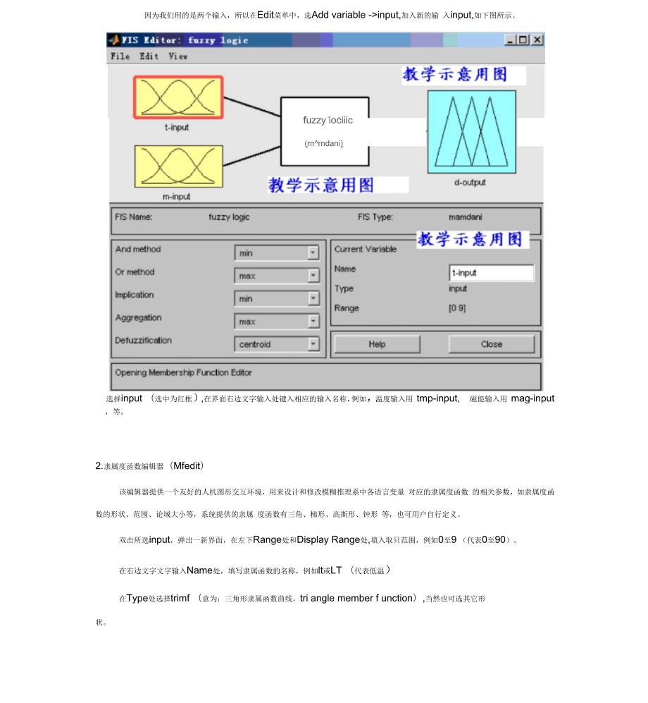 方法二用MATLAB的模糊逻辑工具箱实现.docx_第2页