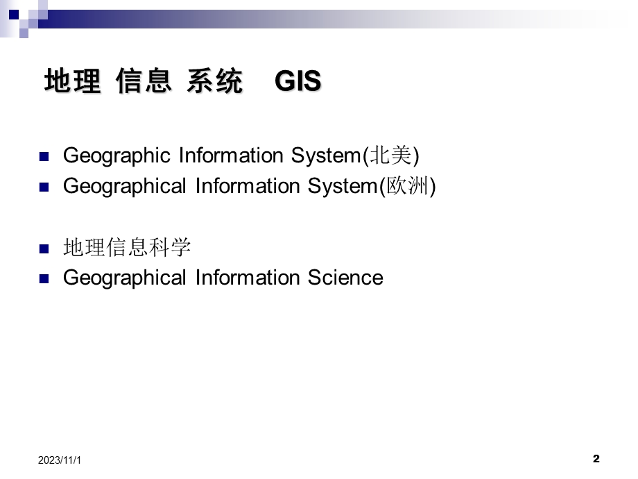 地理信息系统的产生与发展.ppt_第2页