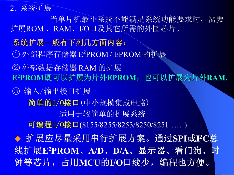 单片机系统的扩展及接口技术.ppt_第3页