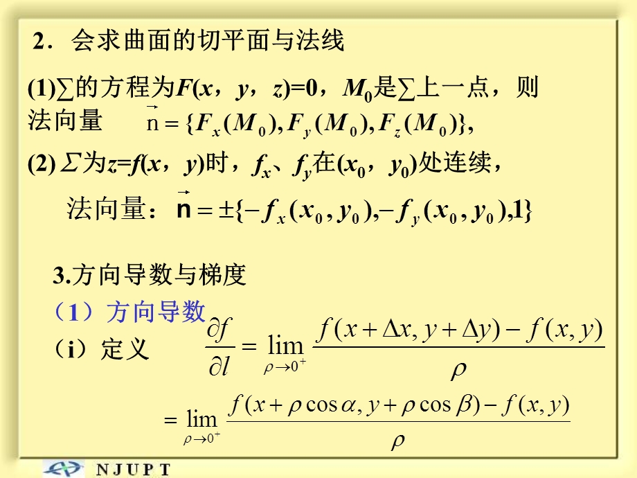 多元函数的微分学-习题课二(zh).ppt_第3页