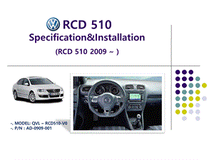 大众RCD510中文说明书.ppt