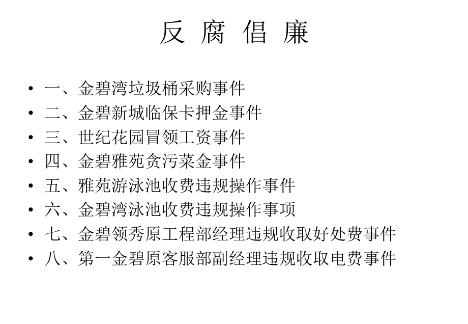 反腐倡廉培训培训中心模板.ppt_第3页