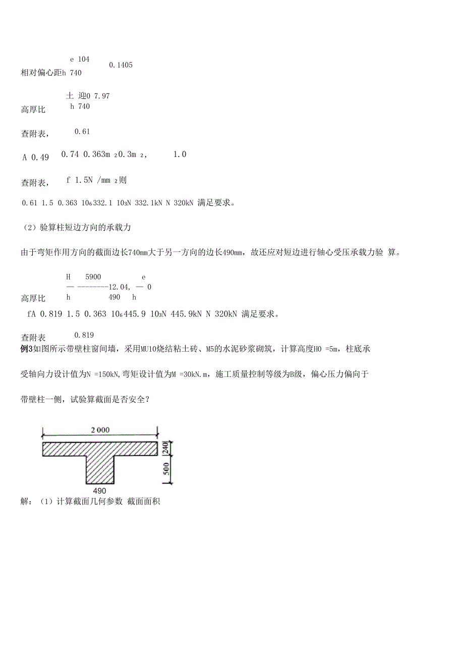 无筋砌体计算题题型与答案解析.docx_第2页