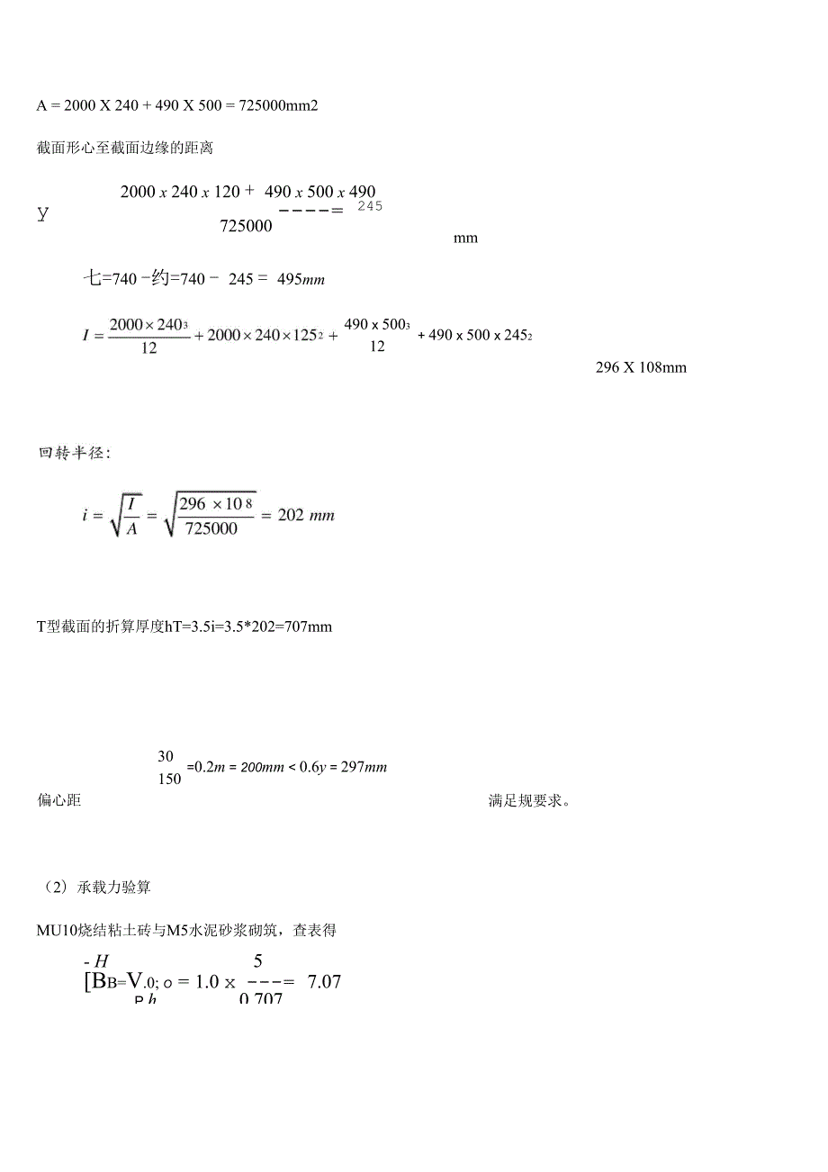 无筋砌体计算题题型与答案解析.docx_第3页