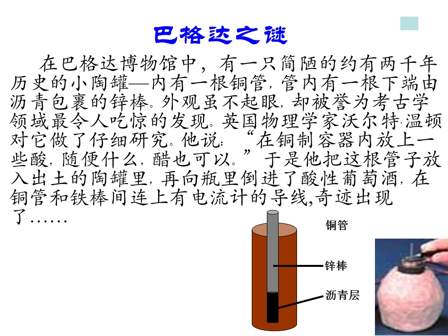 化学能与电能第一课时正式的.ppt_第1页