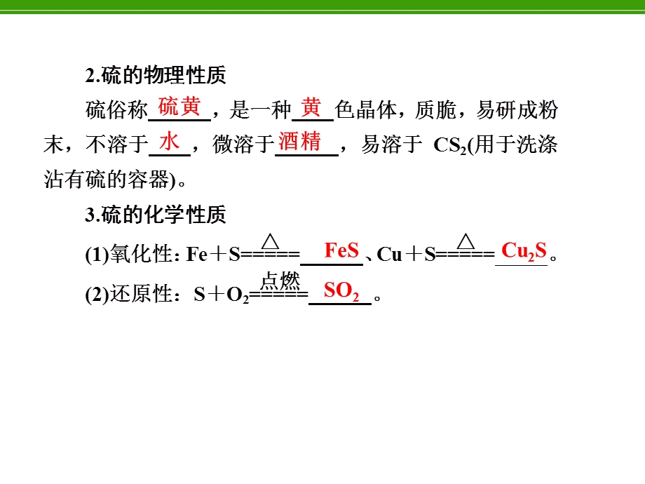 化学复习：第4章第3讲硫及其化合物.ppt_第2页