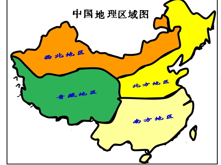 地理下册第五章第五节《青藏地区-高寒的土地》课件粤教.ppt_第1页