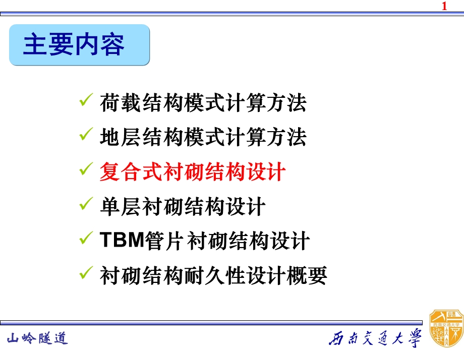 复合式衬砌结构设计.ppt_第2页