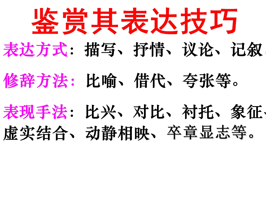 古诗词鉴赏专题表达技巧.ppt_第2页