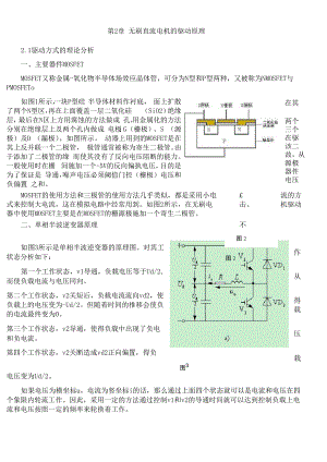 无刷直流电机驱动器原理.docx